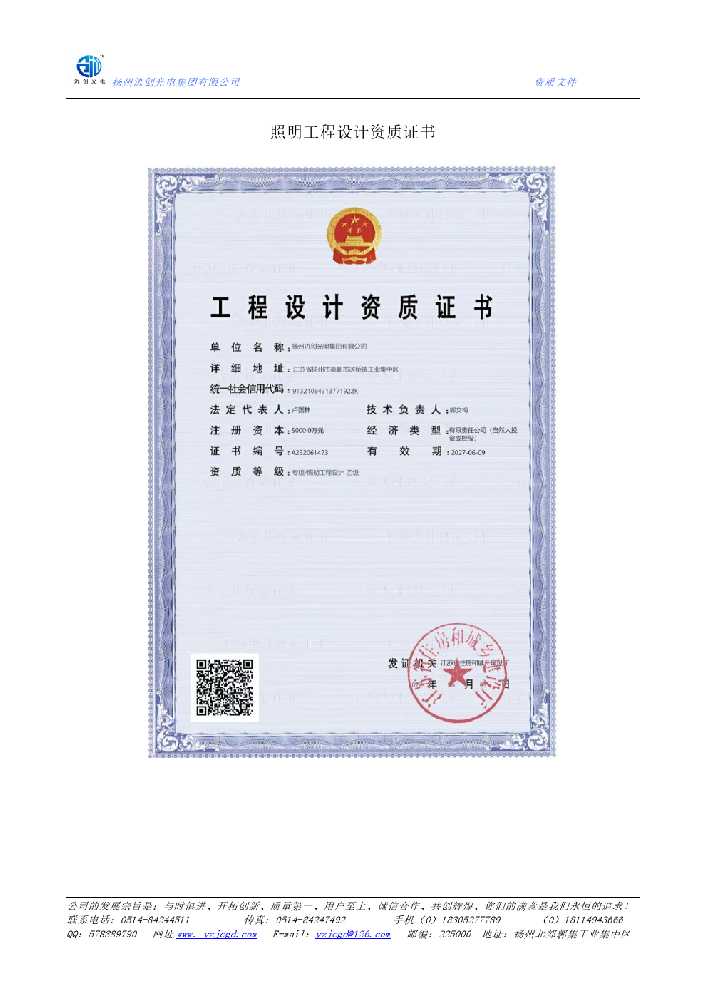 万州区照明工程设计资质证书