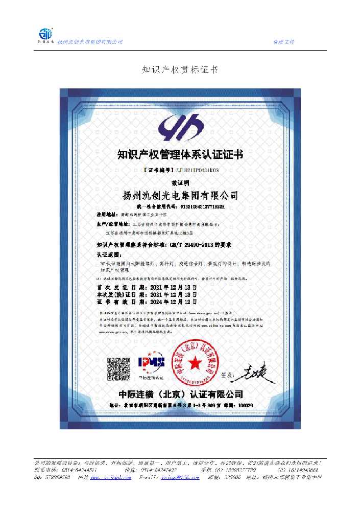 万州区知识产权贯标证书