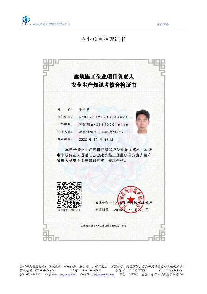 万州区企业项目经理证书
