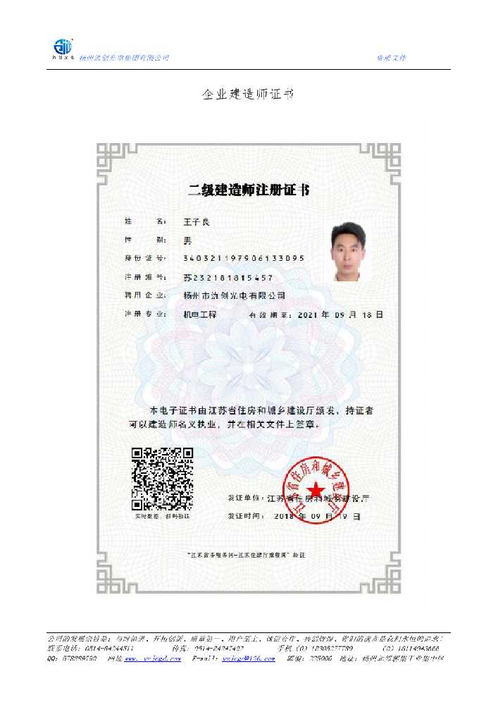 万州区企业建造师证书