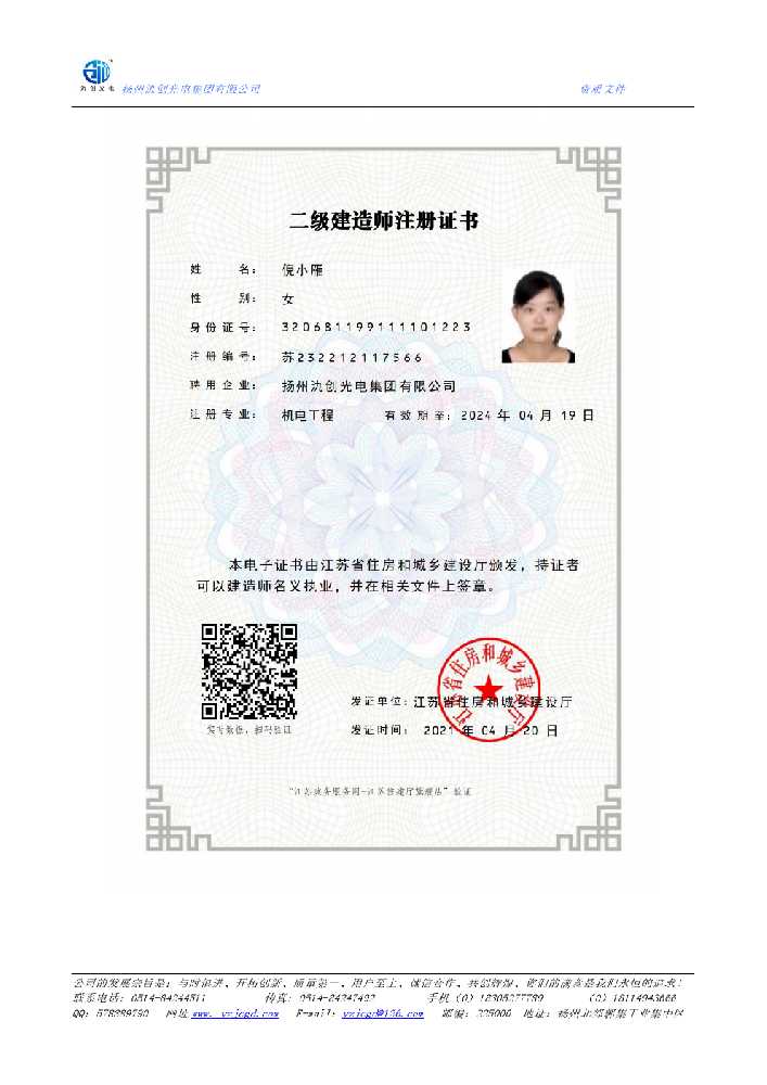 万州区二级建造师注册证书