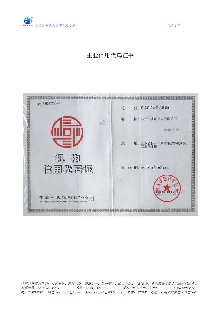 万州区企业信用代码证书